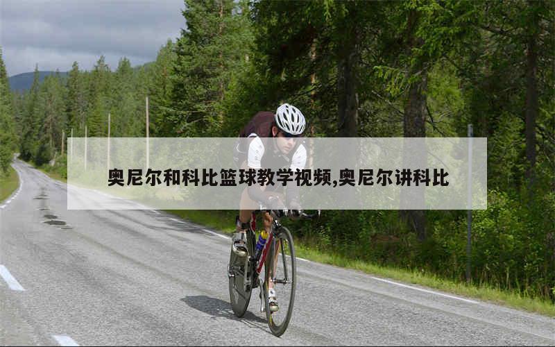 哪里可以找到适合篮球运动员的放松方法?_0